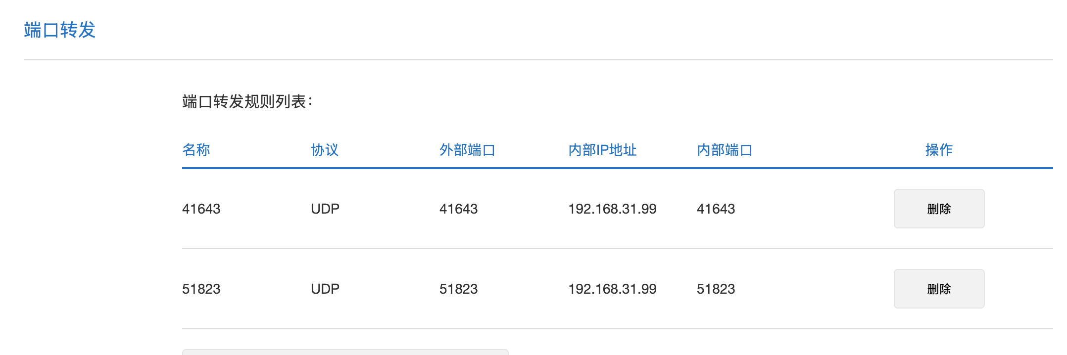 端口转发