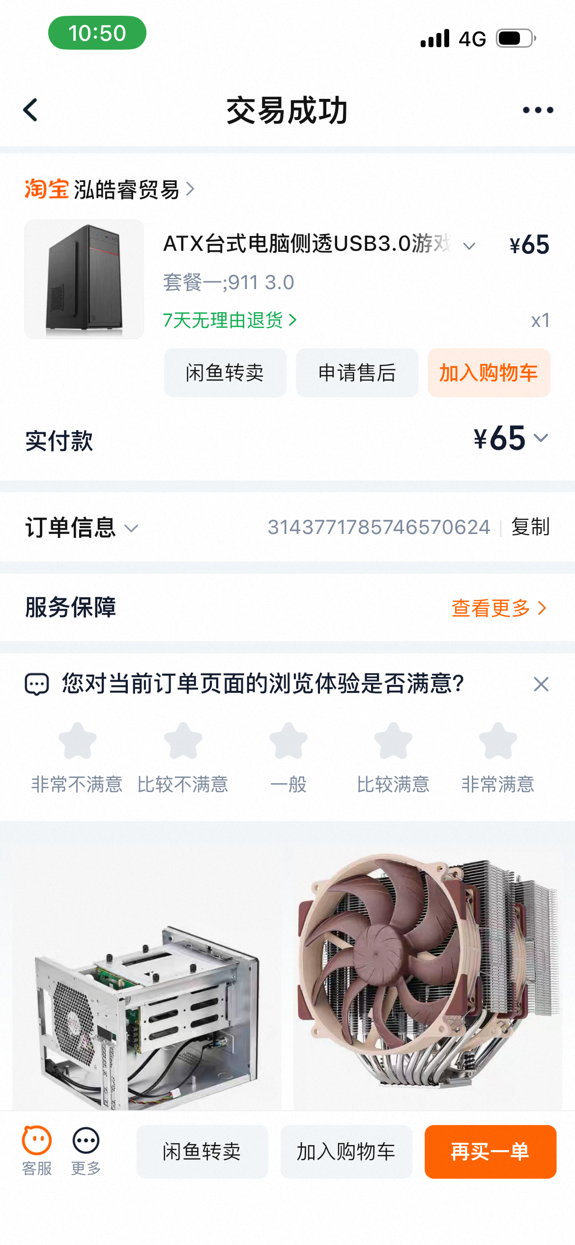 辣鸡机箱
